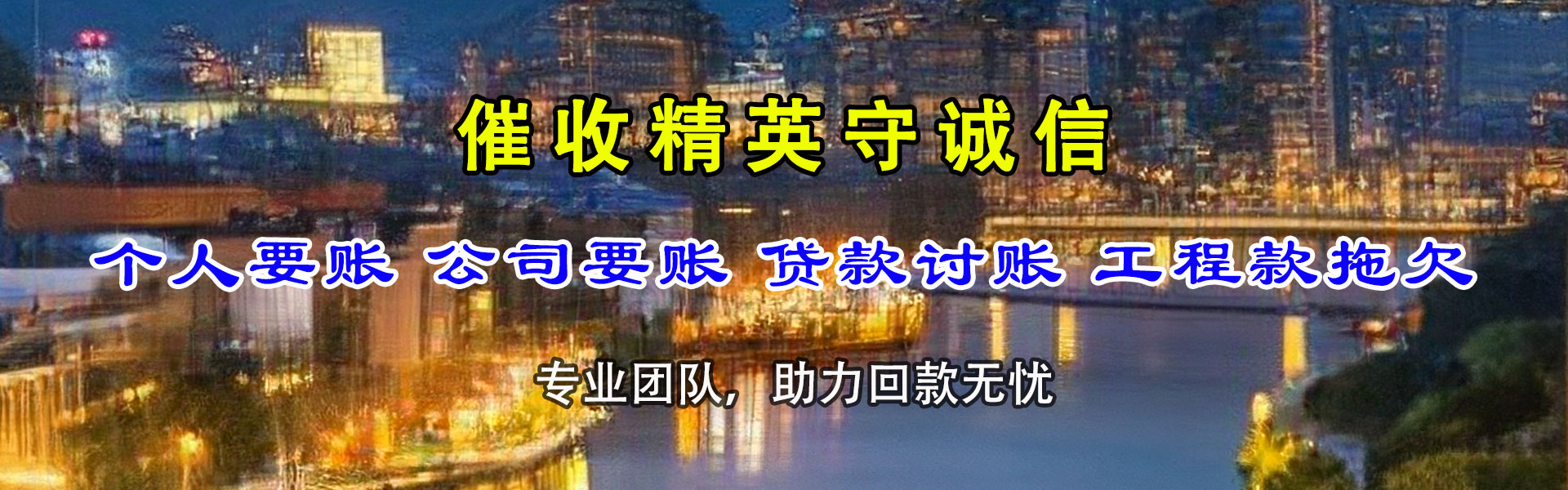 河间清债公司
